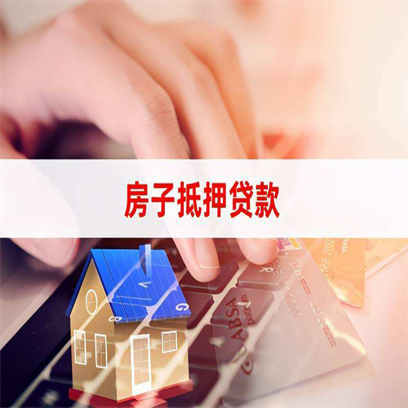 迭部重庆房屋抵押贷款流程及资料有哪些