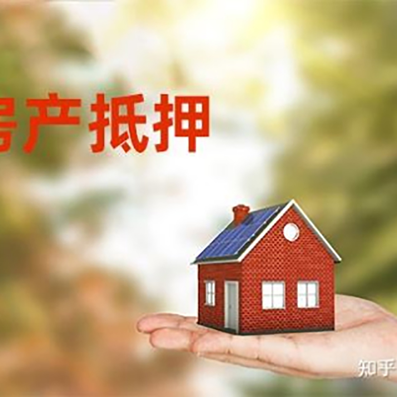 迭部办理房屋抵押贷款流程有哪些--重庆房屋抵押贷款