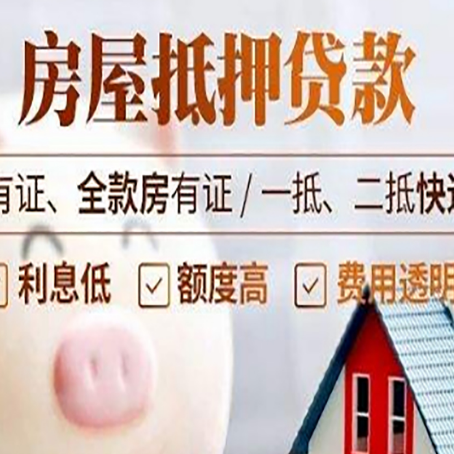 迭部房产抵押贷款不通过的原因