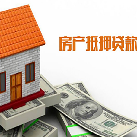 迭部房屋抵押贷款申请的流程