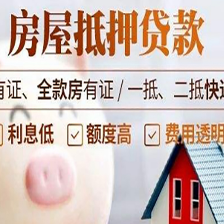 迭部房产抵押贷款办理的流程