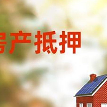 迭部房屋抵押贷款需要房产证吗？