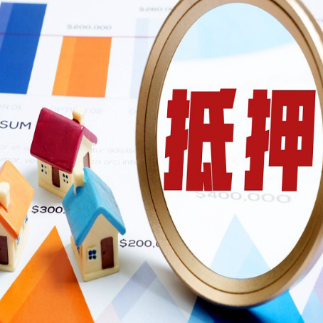 迭部房产抵押贷款的流程是什么?