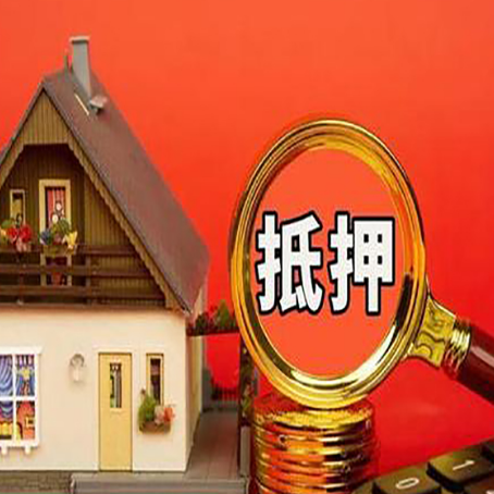 迭部贷款中介公司房产抵押贷款如何选新渝启服