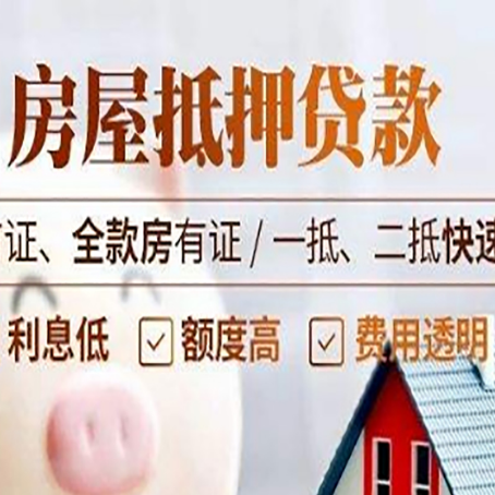 迭部房产抵押贷款哪家银行好办?