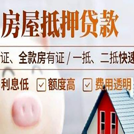 迭部房产抵押贷款有哪些手续费?